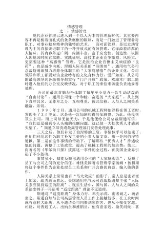 情感管理简单概述