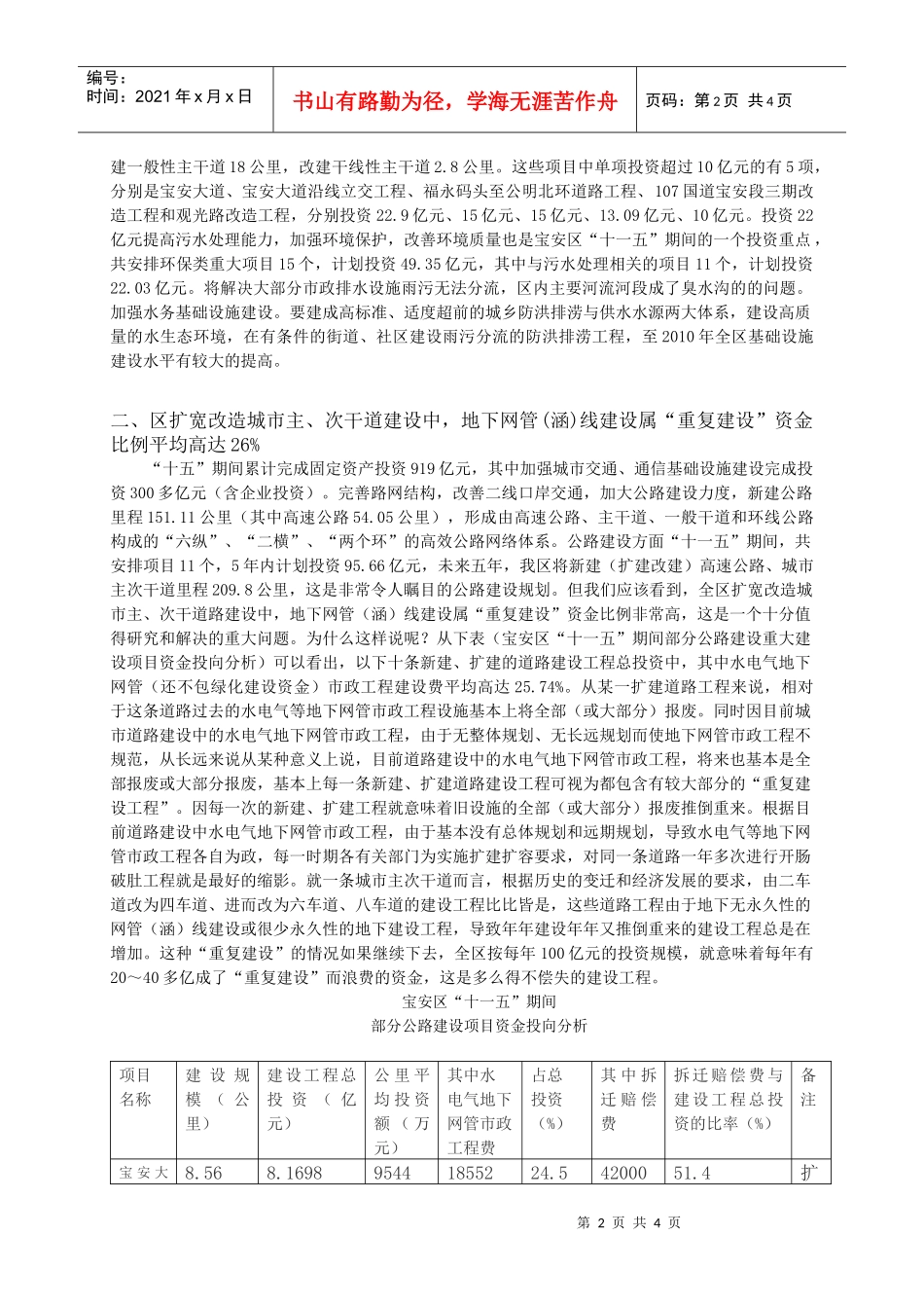 我区城市地下基础设施建设进行前期战略性投资的必要性_第2页