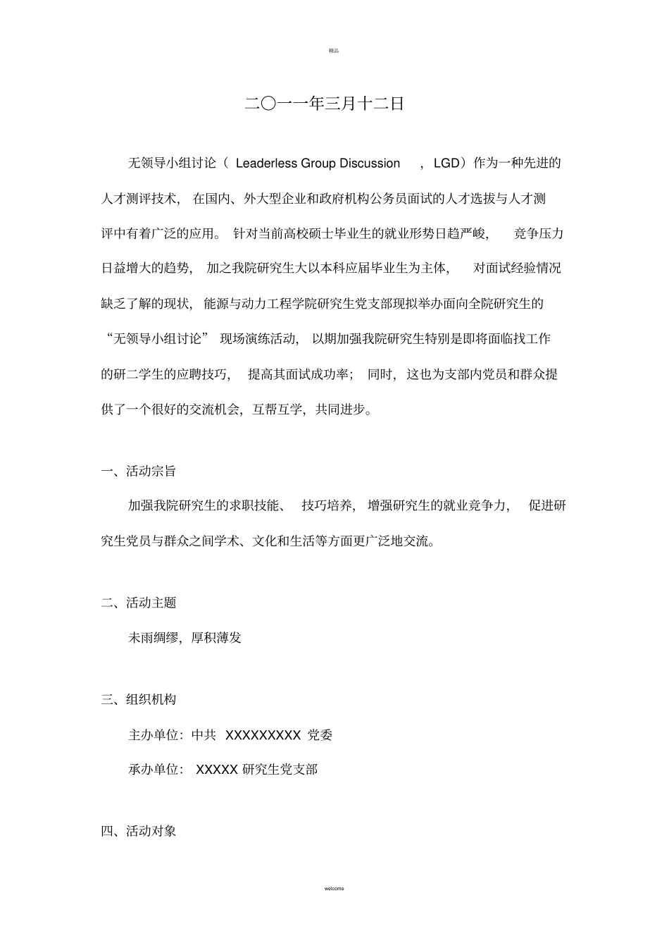 学生会、研究生会“无领导小组讨论”活动策划书_第2页