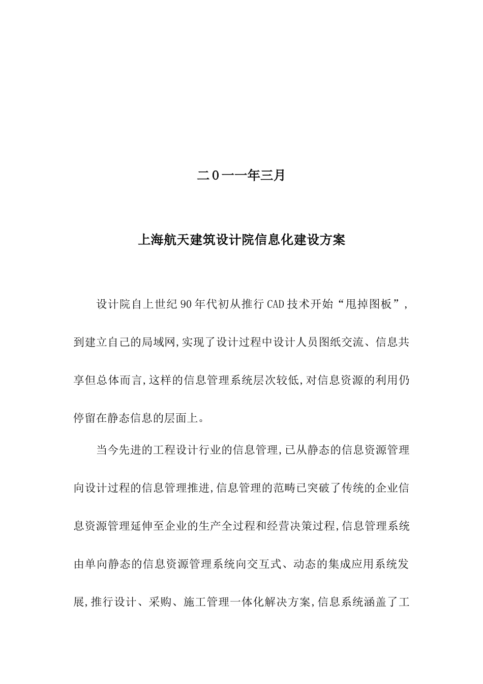设计院信息化方案110329_第2页
