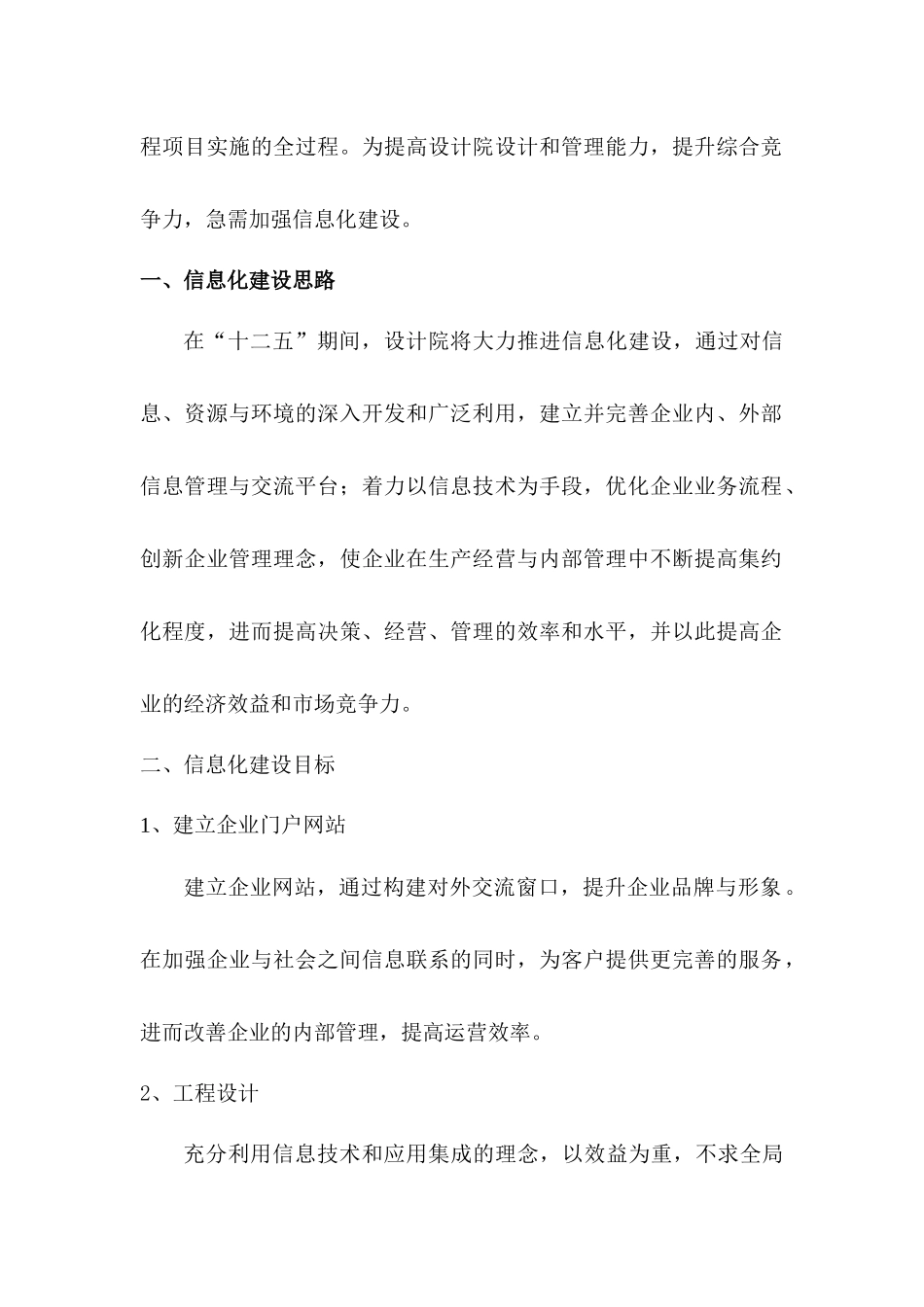 设计院信息化方案110329_第3页