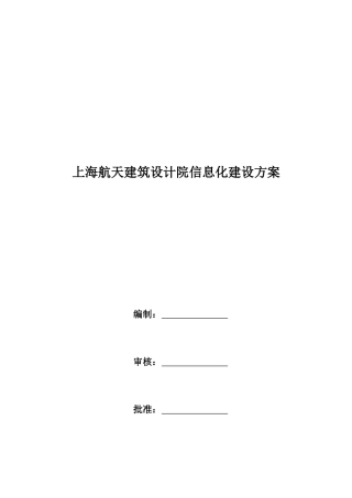 设计院信息化方案110329