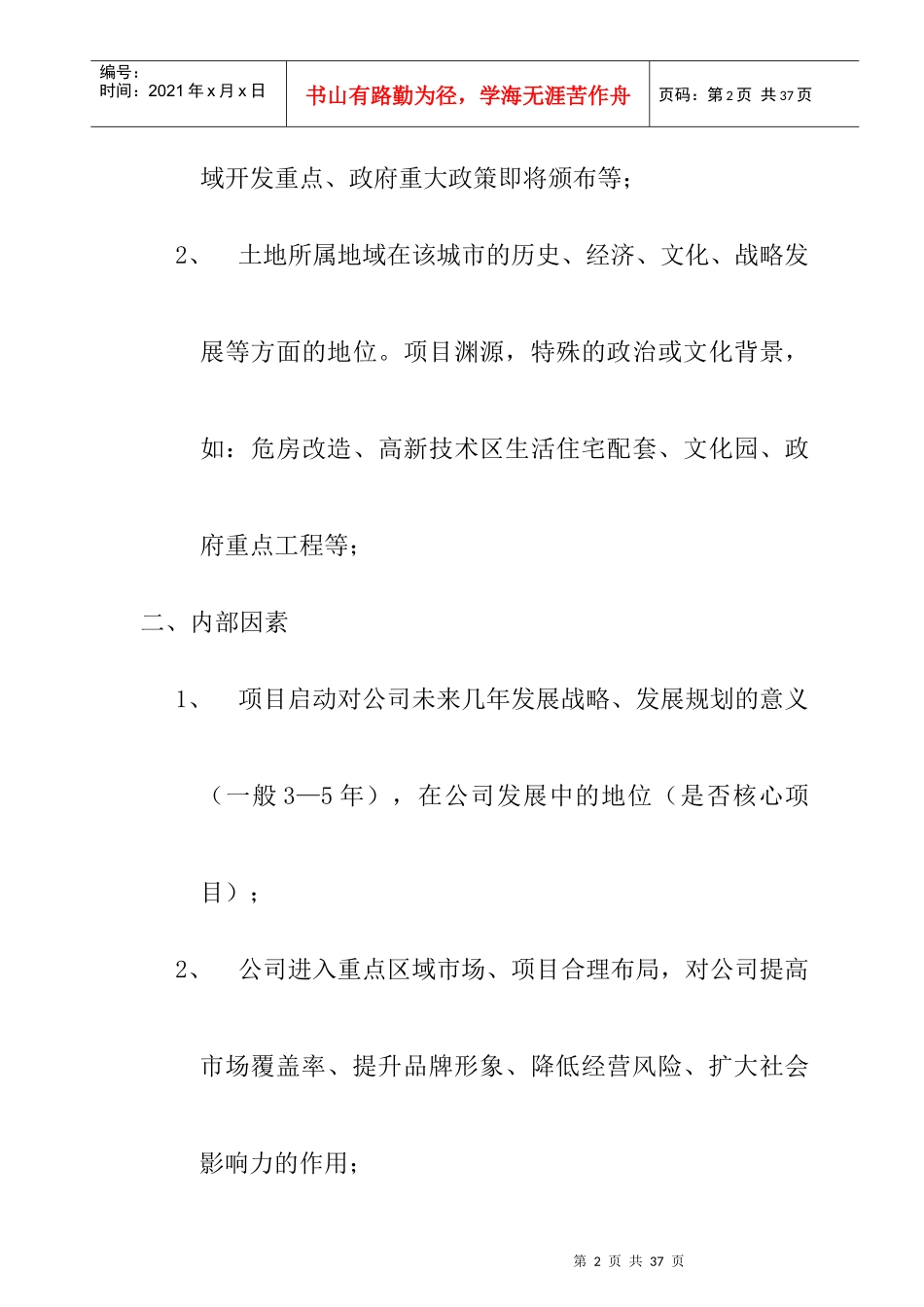房产项目可行性分析报告(doc 22页)_第2页