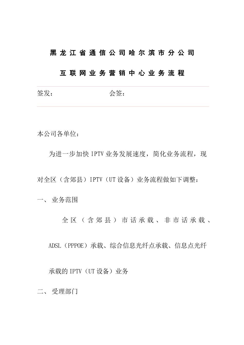 通信公司互联网业务营销中心业务流程_第1页