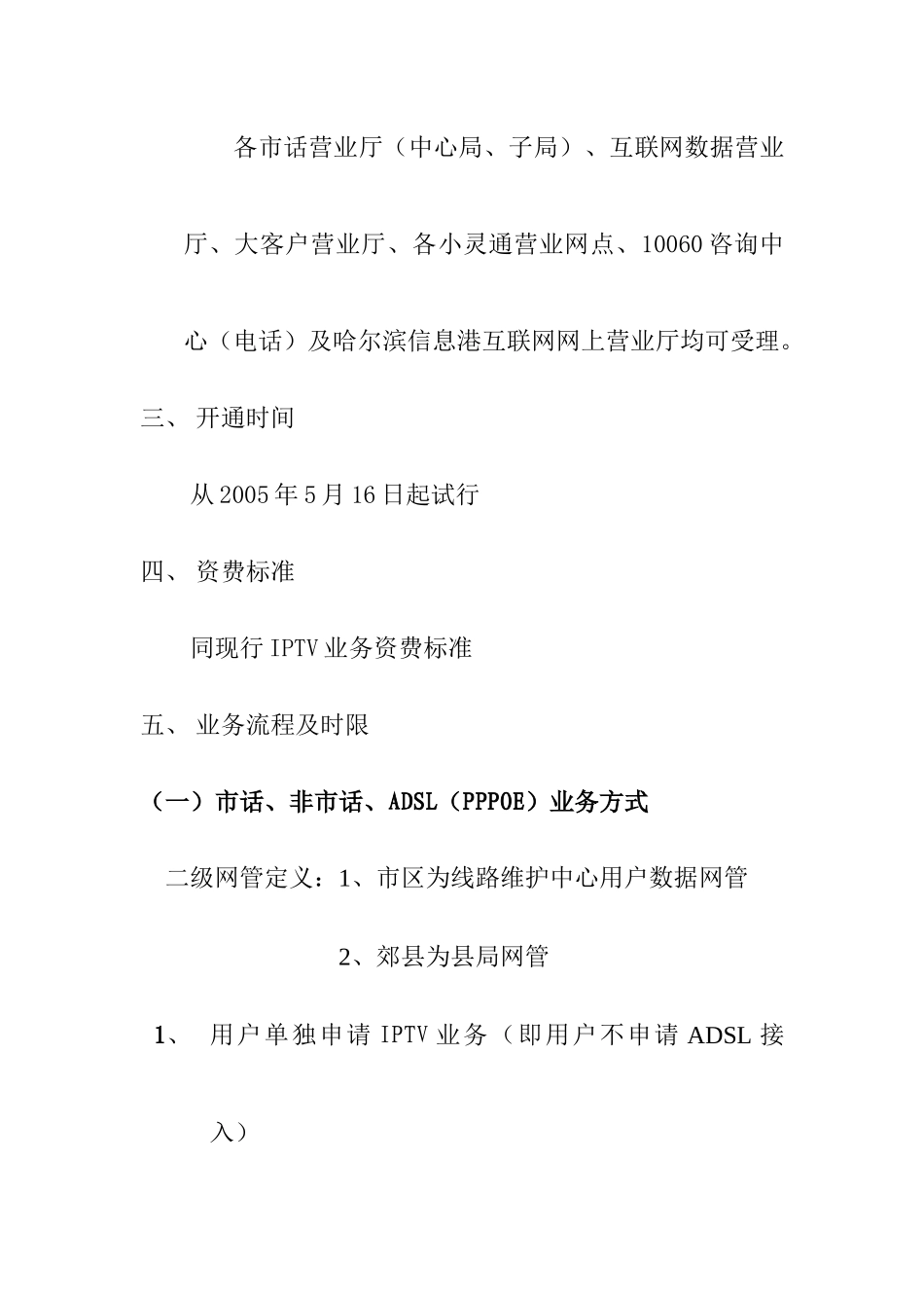 通信公司互联网业务营销中心业务流程_第2页