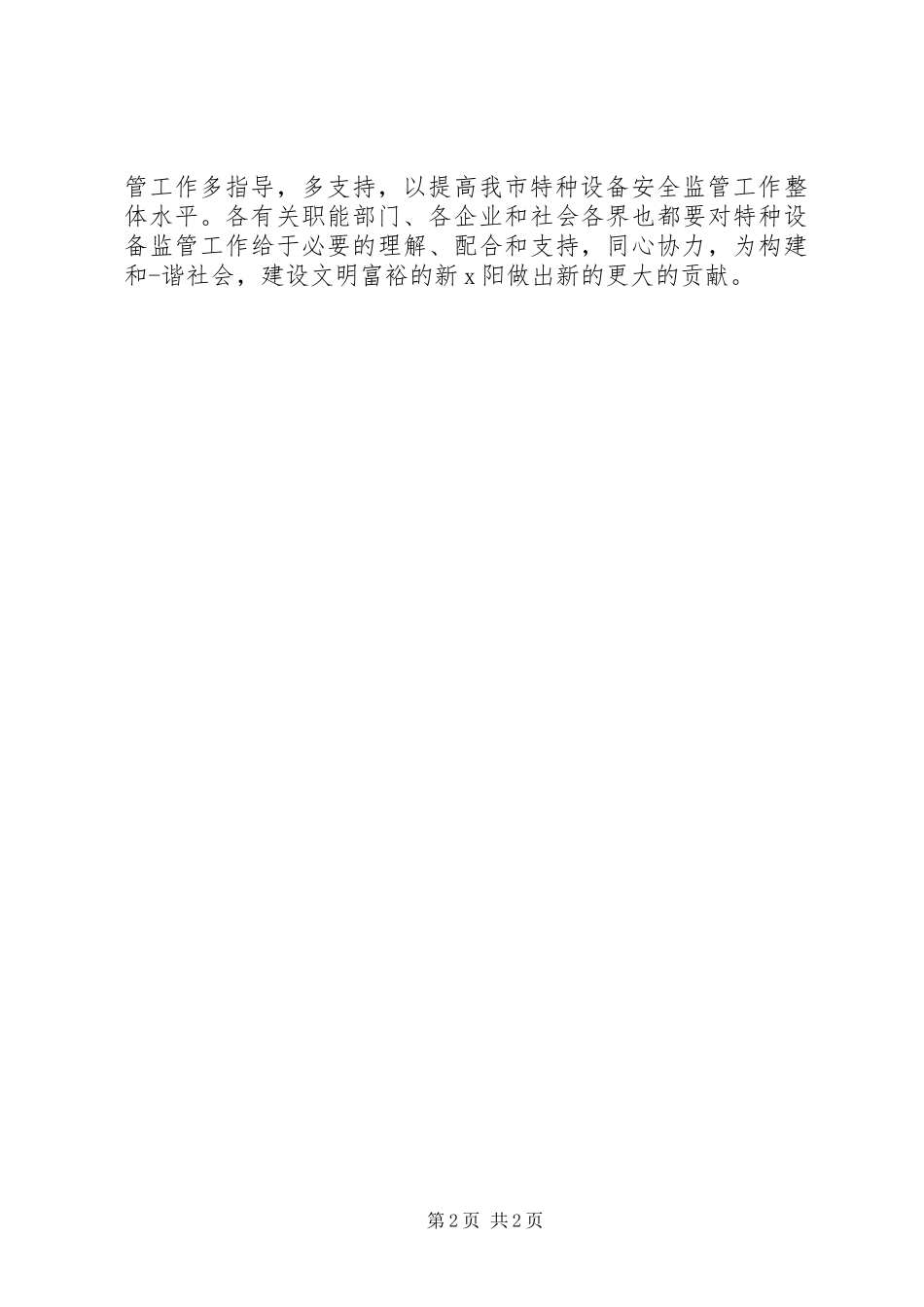 揭牌仪式领导演讲致辞_第2页