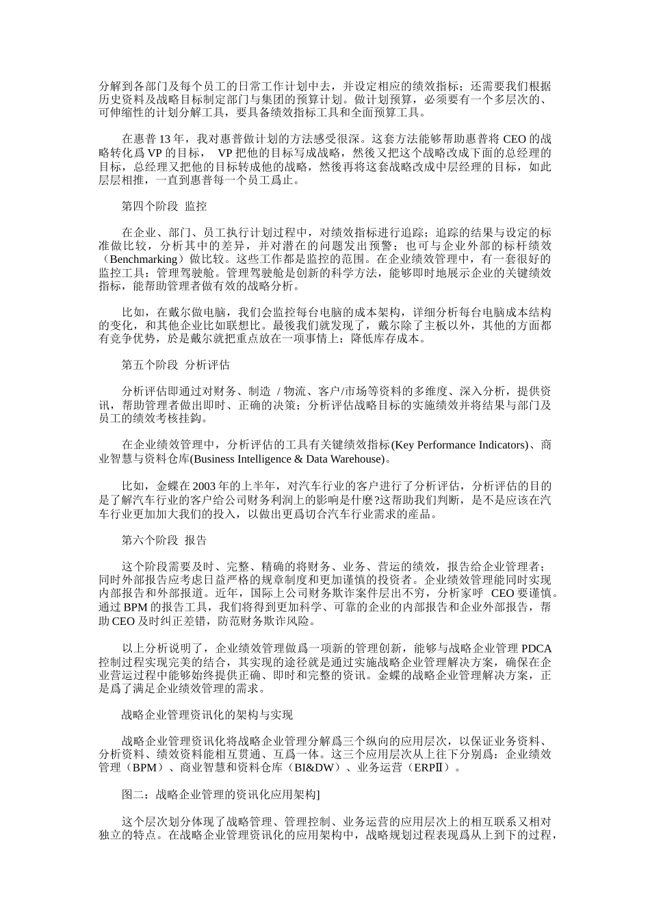 战略企业管理资讯化_第3页