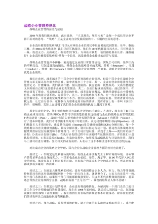 战略企业管理资讯化