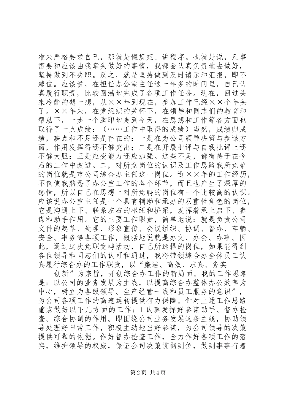 电信公司办公室主任竞职演说_第2页