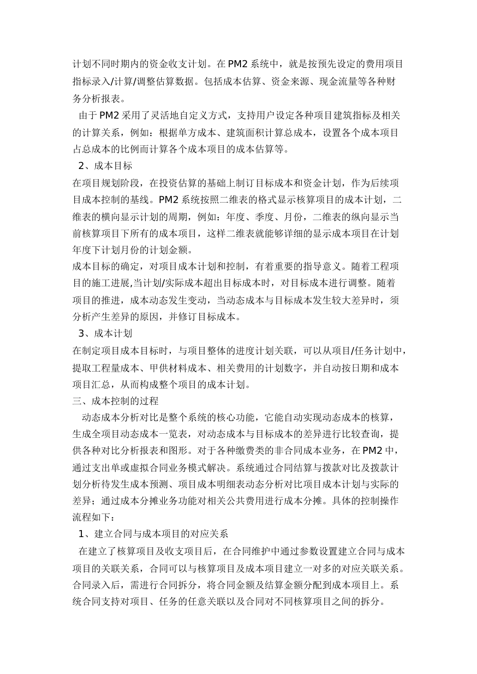 房产信息化对地产开发企业的成本控制作用doc15_第2页