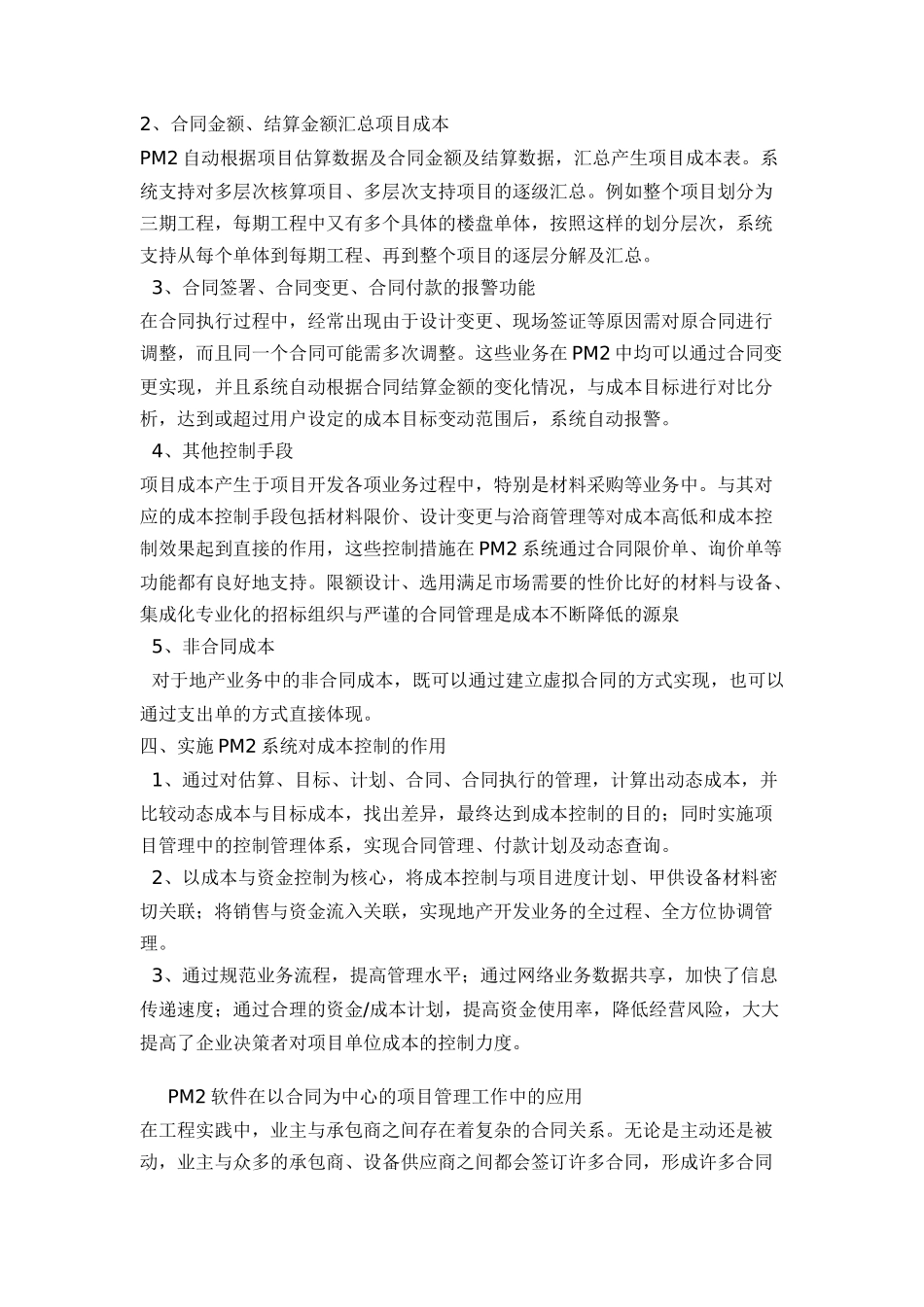 房产信息化对地产开发企业的成本控制作用doc15_第3页