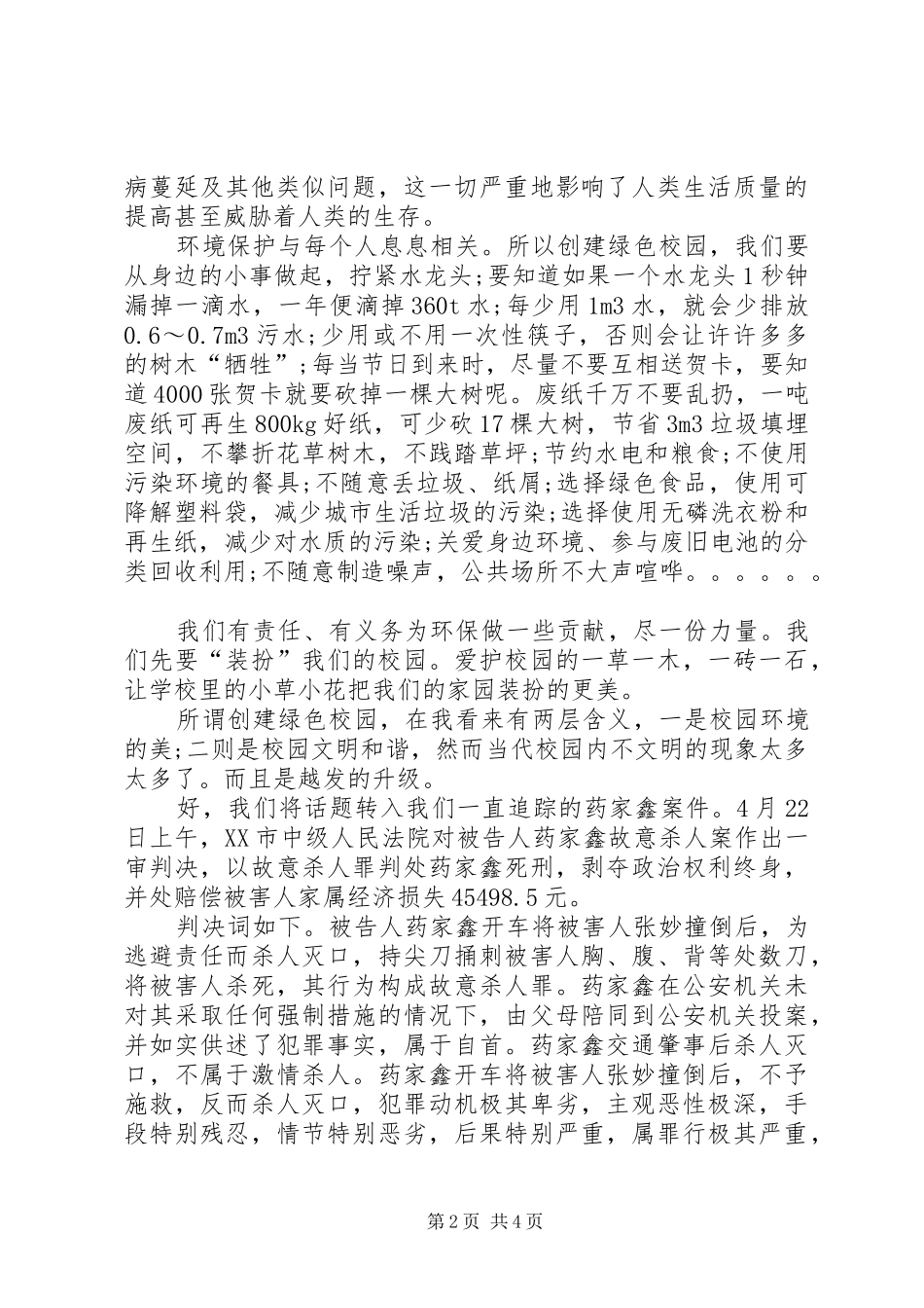 团日活动发言——情寄世园,创建绿色校园_第2页