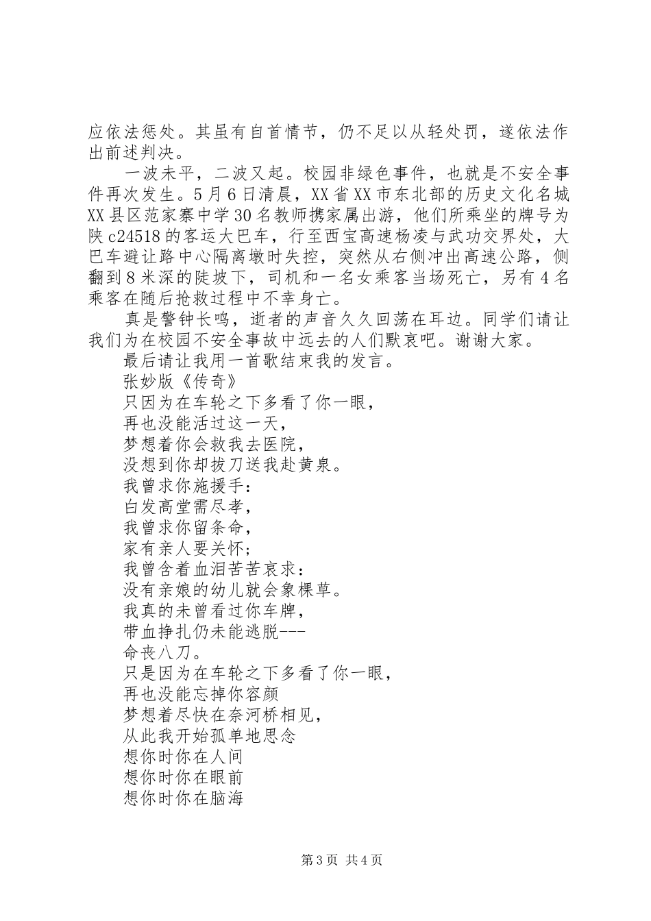 团日活动发言——情寄世园,创建绿色校园_第3页