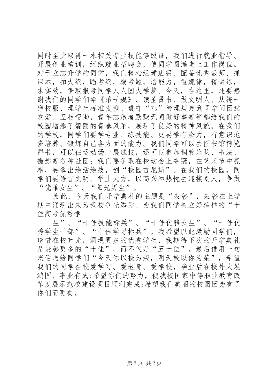 XX年上期开学典礼校长发言稿范文_第2页