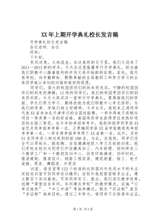 XX年上期开学典礼校长发言稿范文