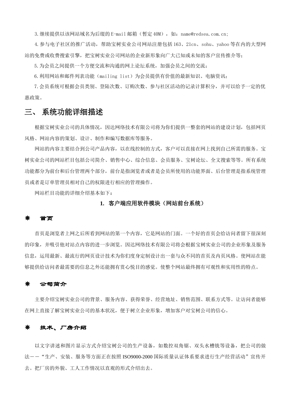 宝树建材网站方案2_第3页