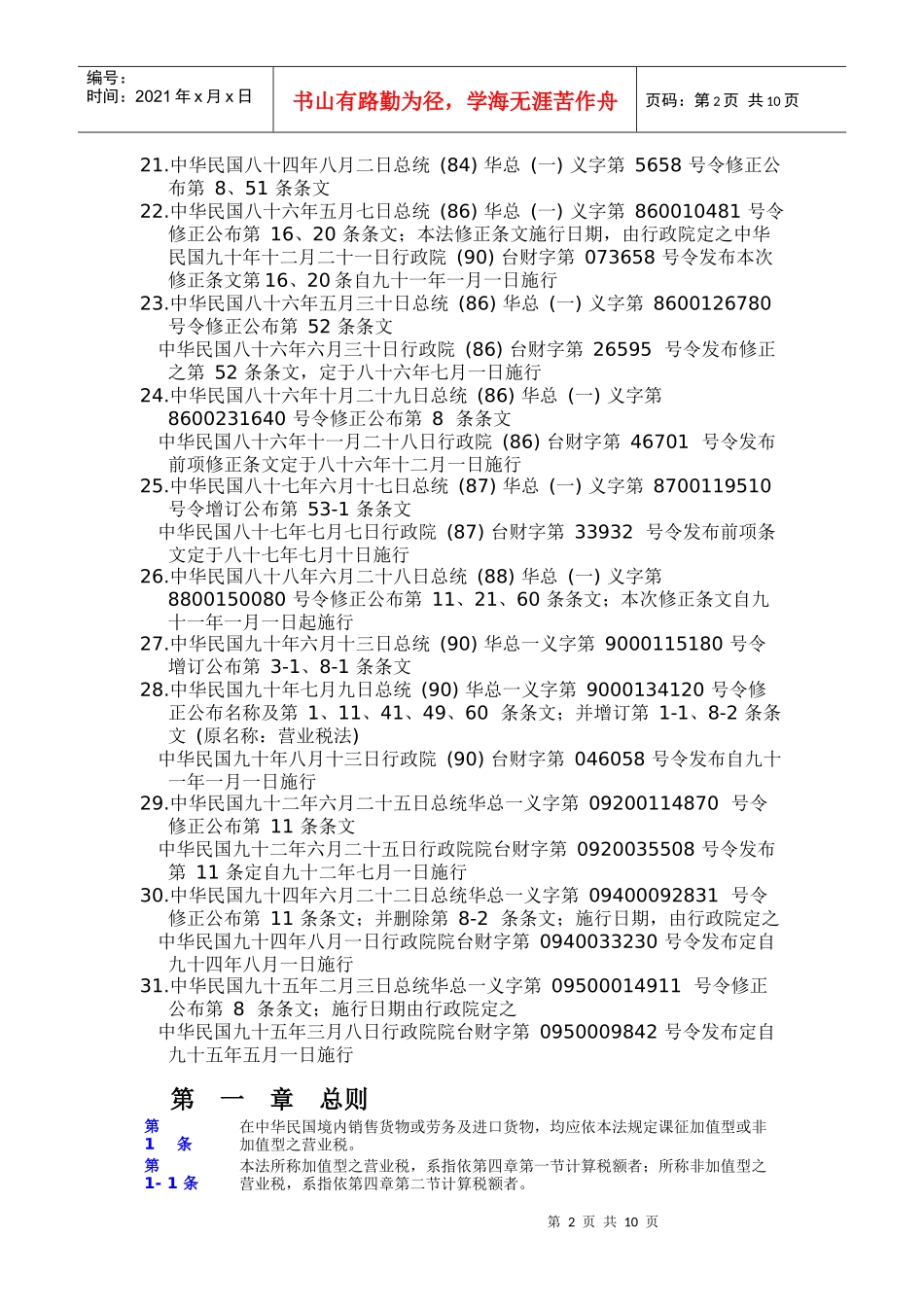 恩得利物流队加值型及非加值型营业税法_第2页