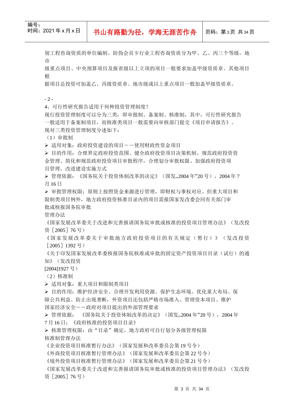 怎样撰写立项用防伪会员卡项目可行性报告_第3页