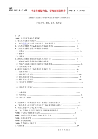 怎样撰写立项用防伪会员卡项目可行性报告