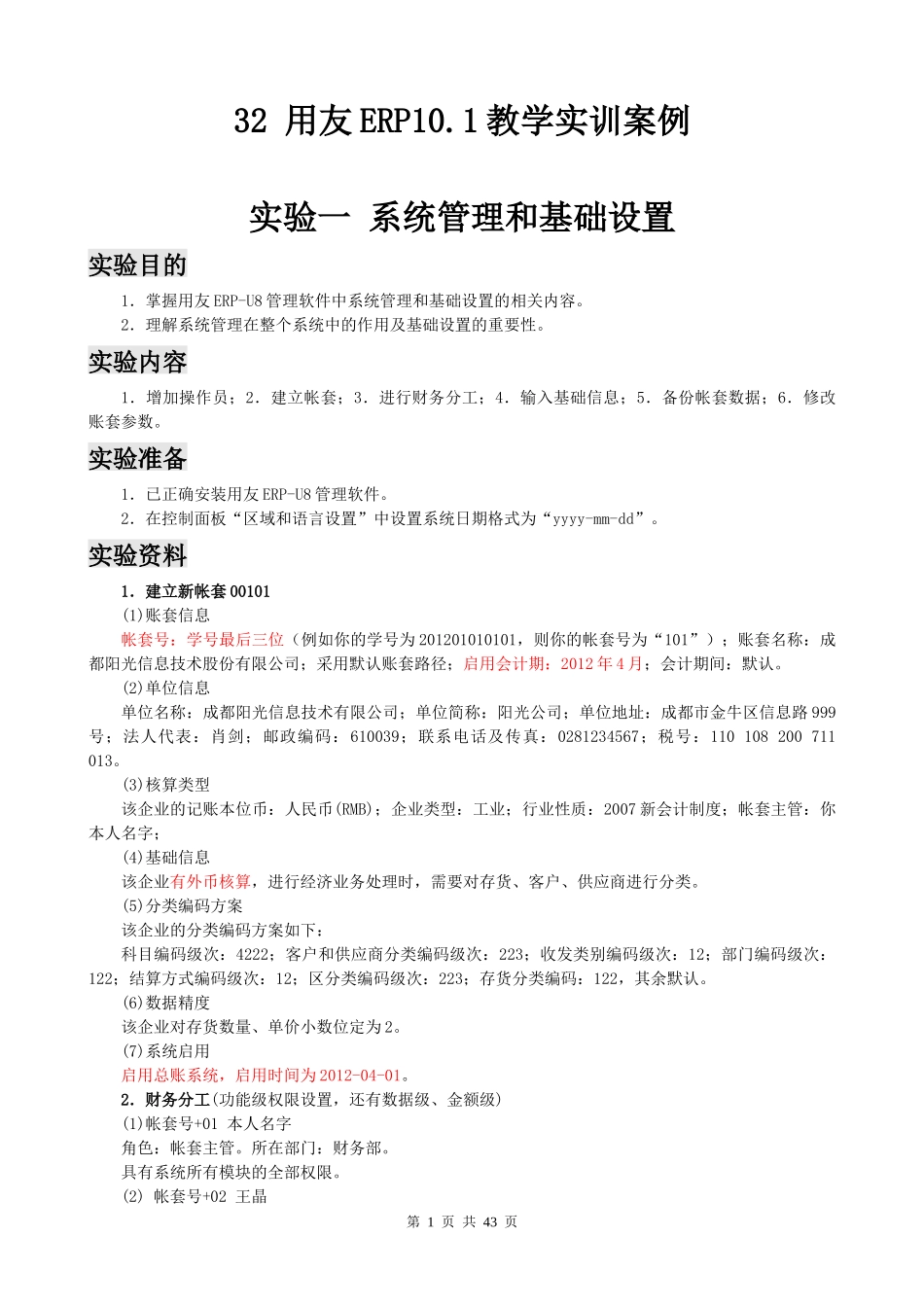 用友ERP101实训指导书_第1页