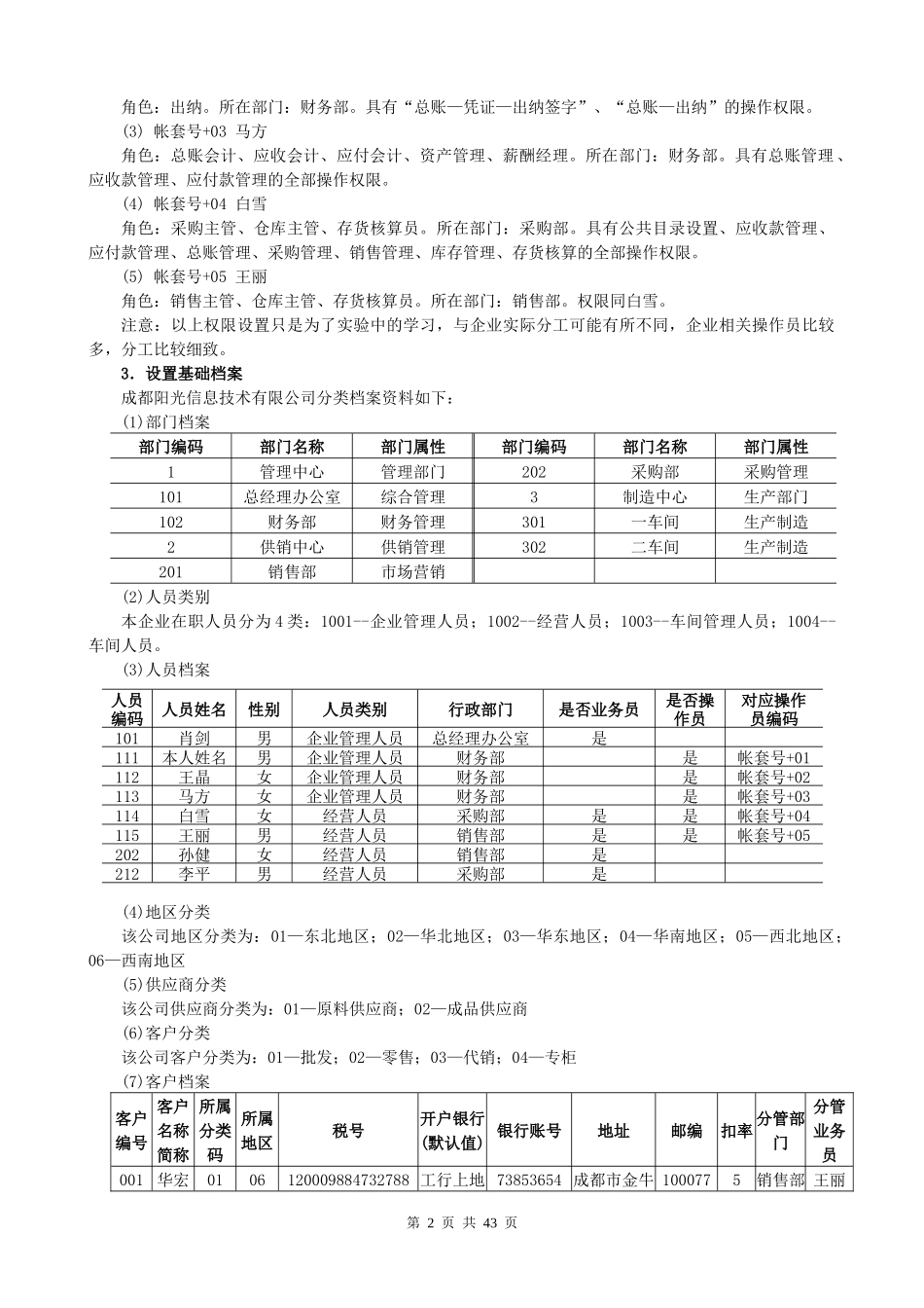用友ERP101实训指导书_第2页