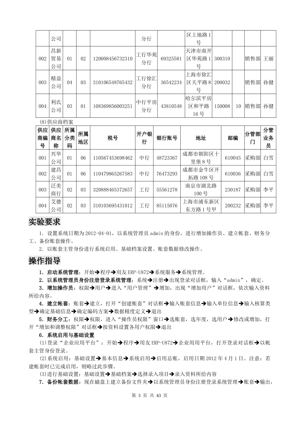 用友ERP101实训指导书_第3页