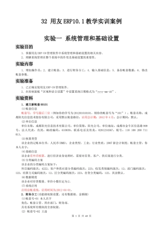用友ERP101实训指导书