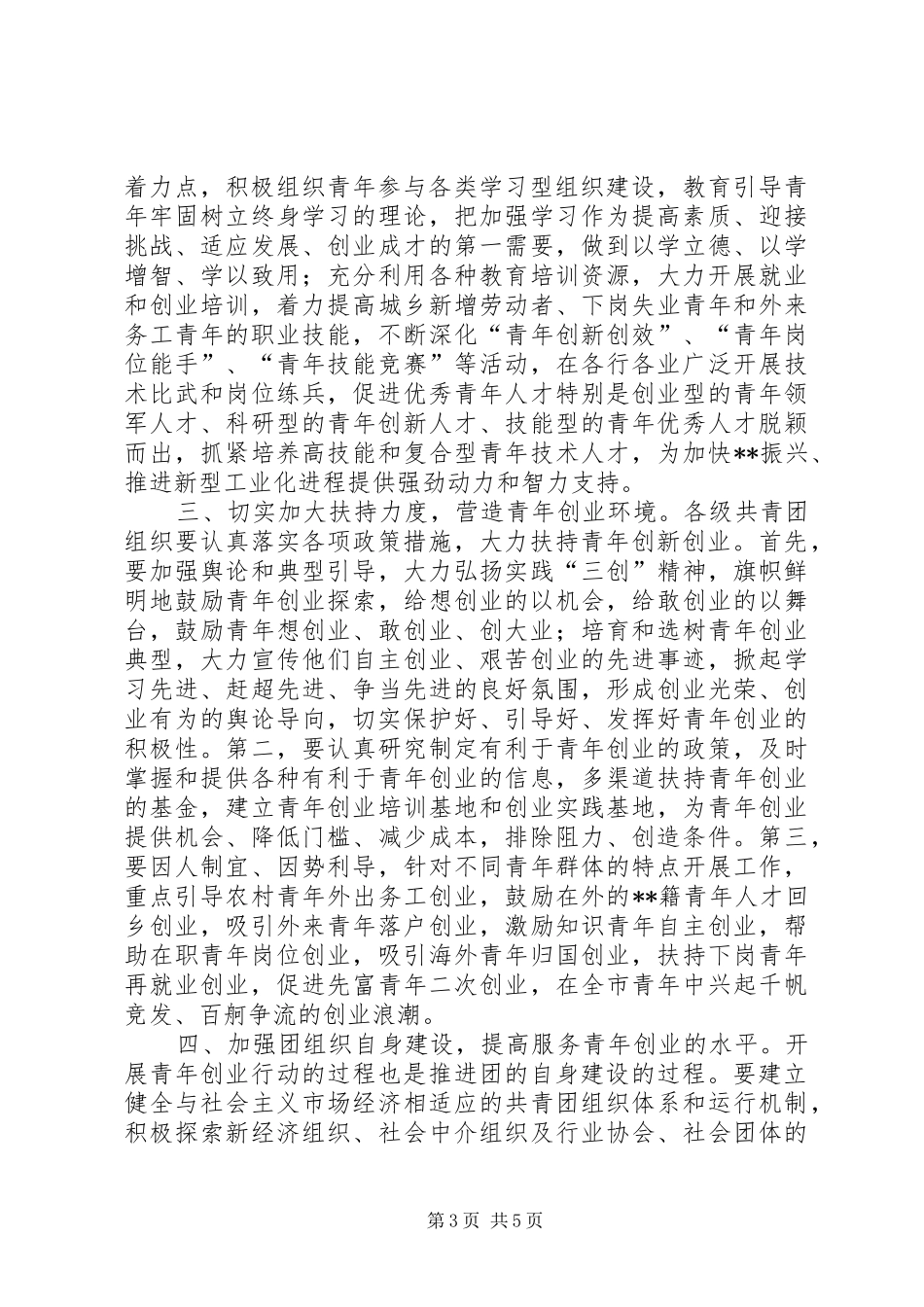 五四青年节演讲致辞_第3页