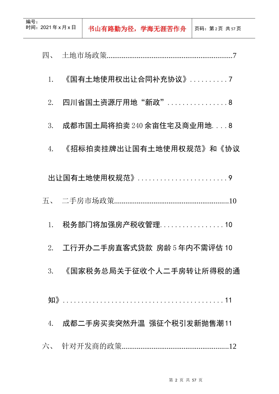 成都房地产市场年度研究报告_第2页