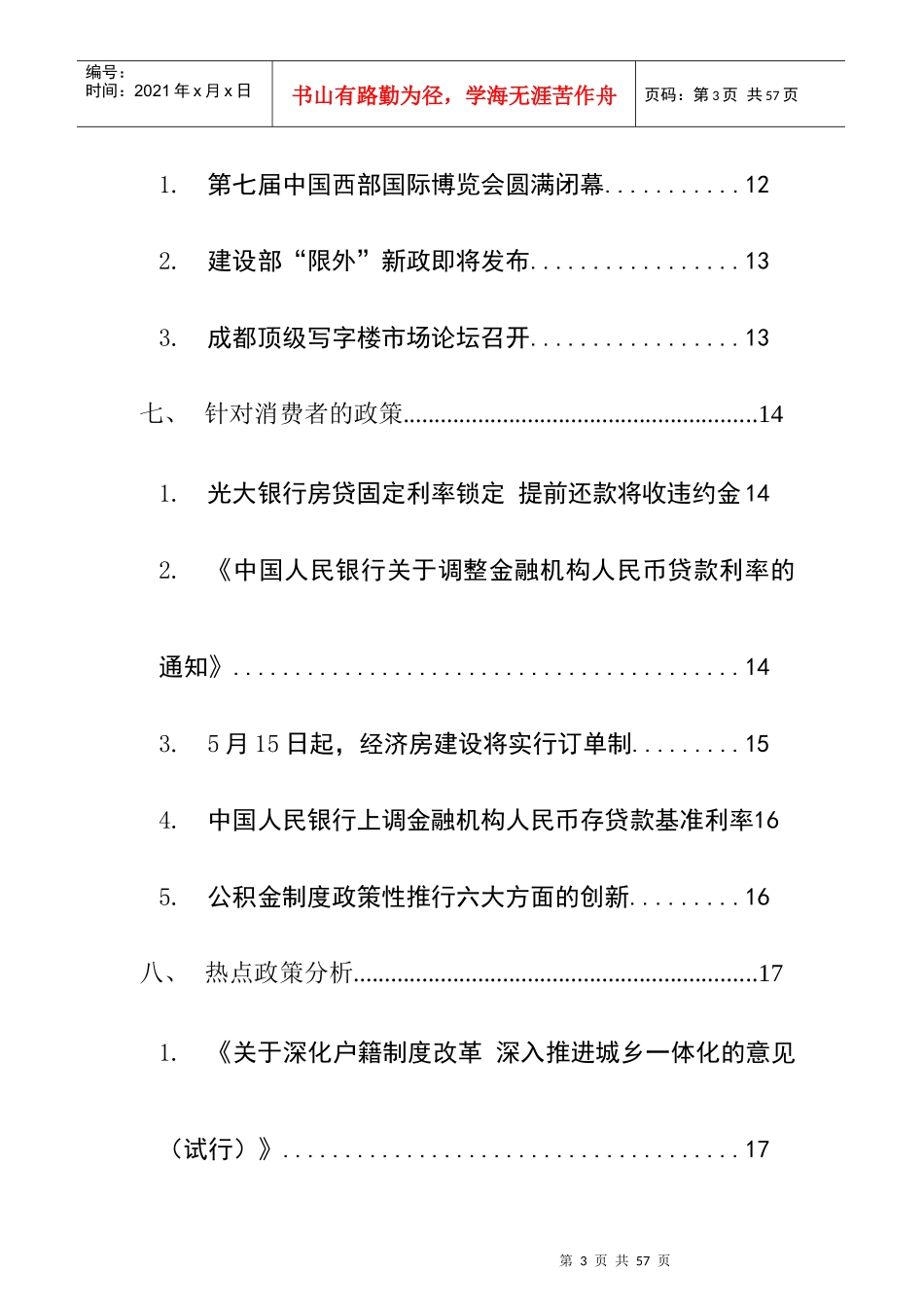 成都房地产市场年度研究报告_第3页