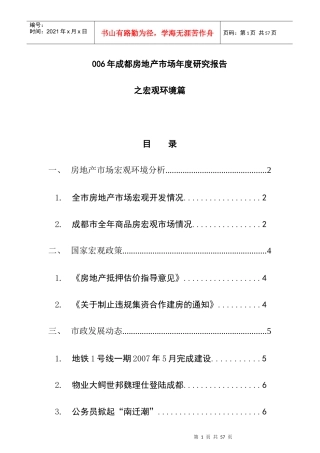 成都房地产市场年度研究报告