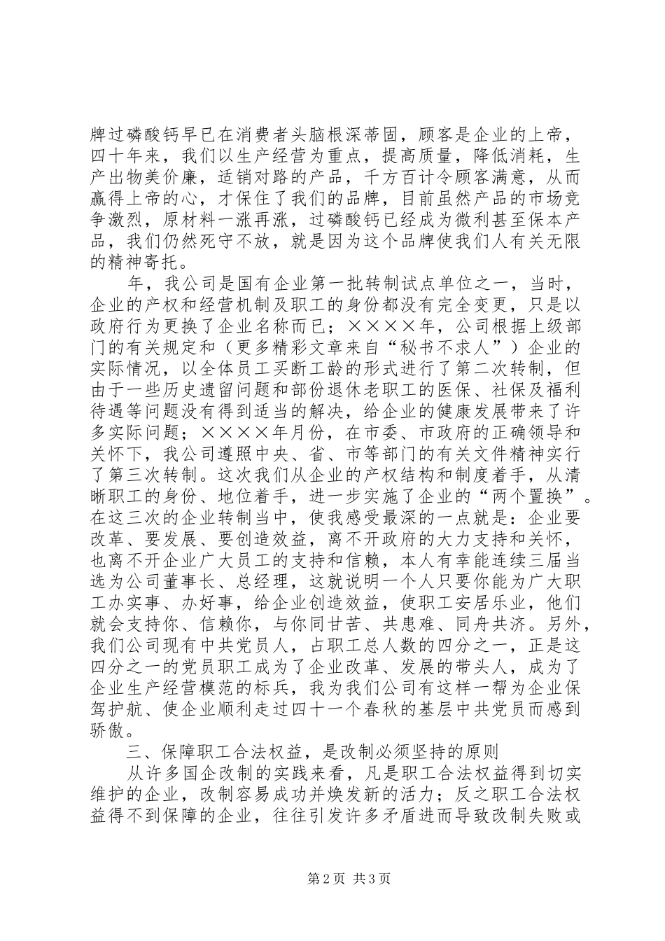 企业改革经验交流会上的发言_第2页