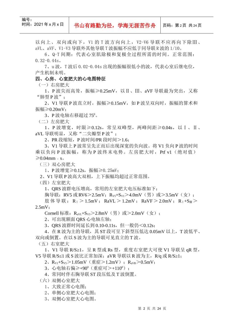 心电图基本知识及常见心律失常的心电图诊断_第2页