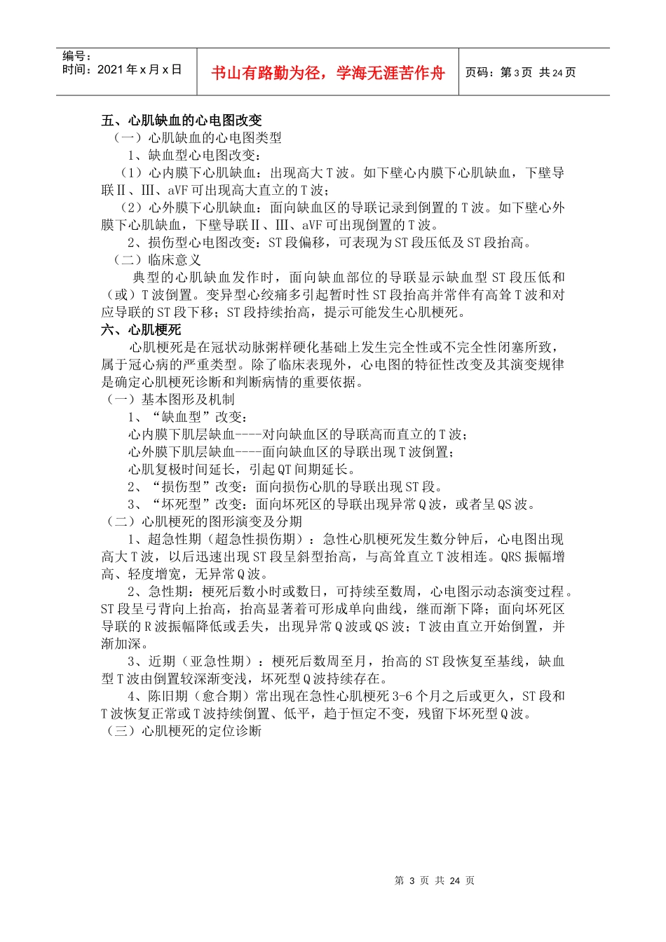 心电图基本知识及常见心律失常的心电图诊断_第3页