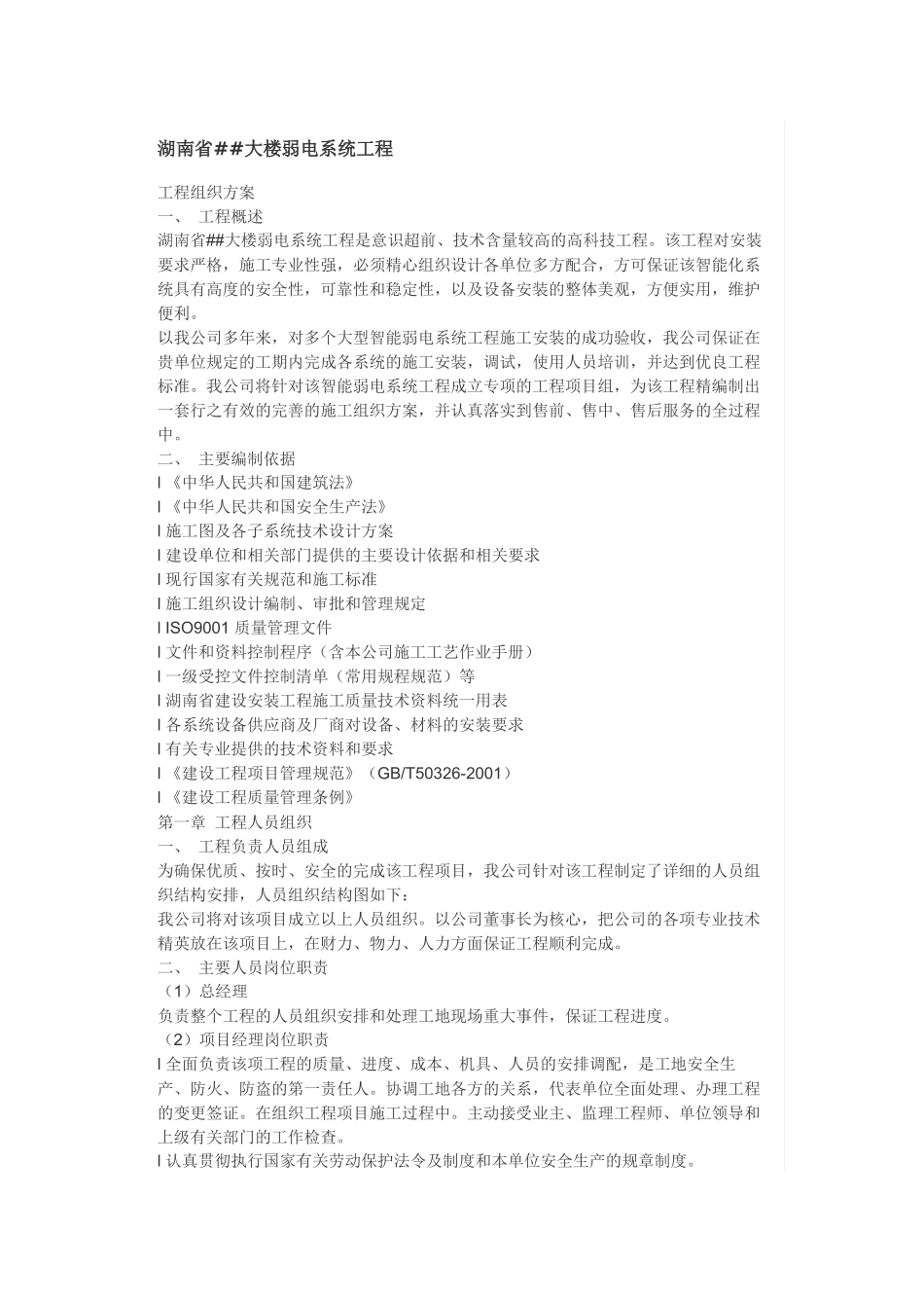 湖南省##大楼弱电系统工程_第1页