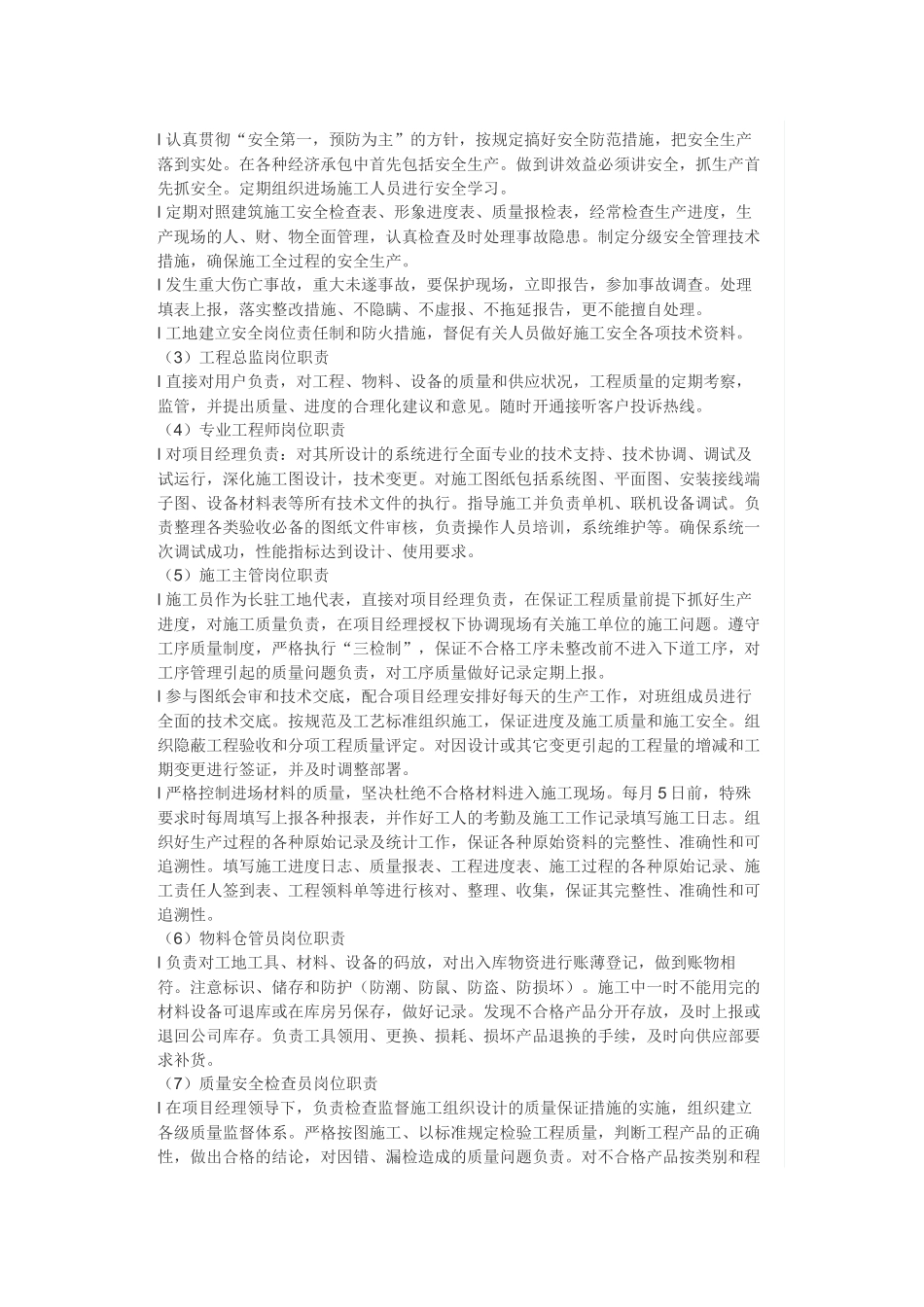 湖南省##大楼弱电系统工程_第2页