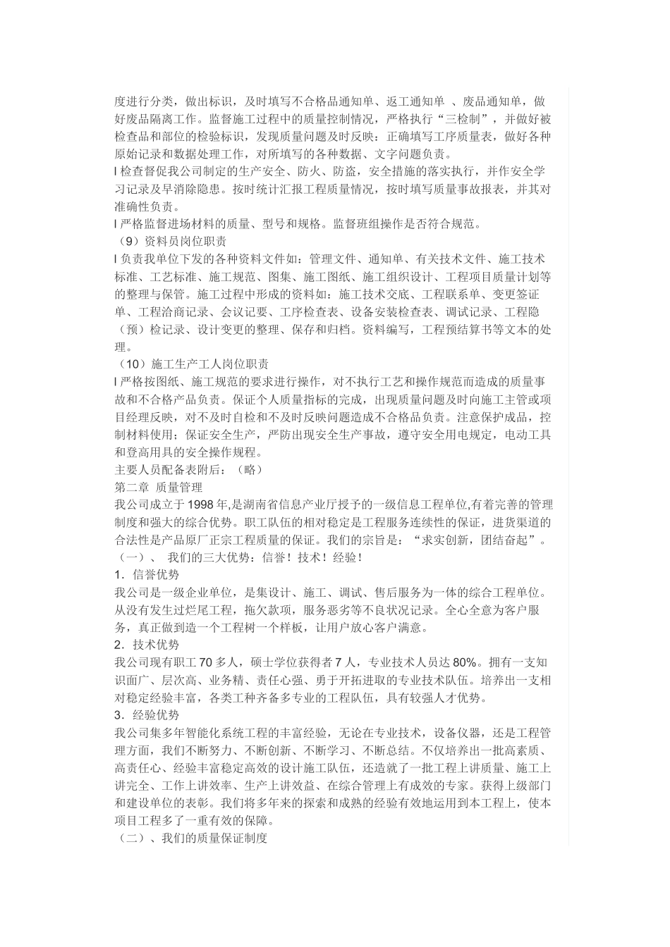 湖南省##大楼弱电系统工程_第3页