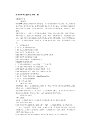 湖南省##大楼弱电系统工程