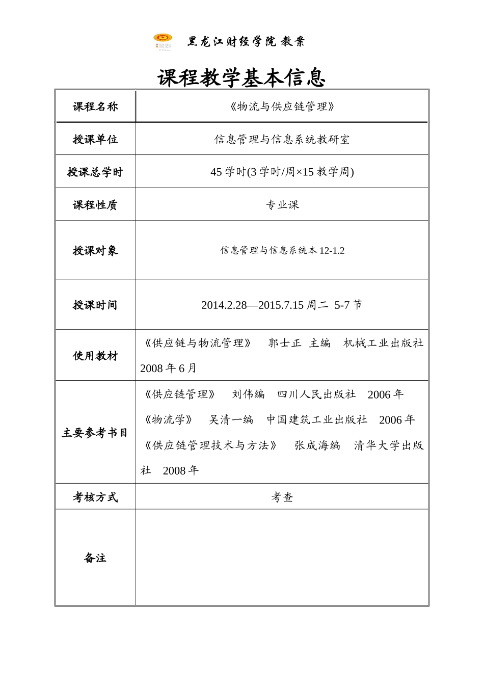 物流与供应链管理教案_第2页