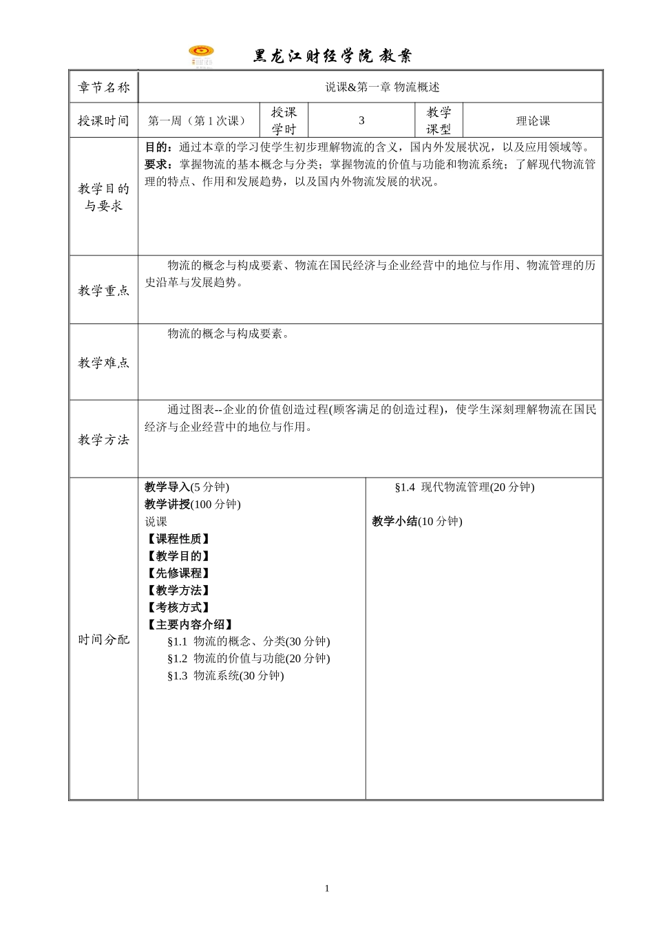 物流与供应链管理教案_第3页