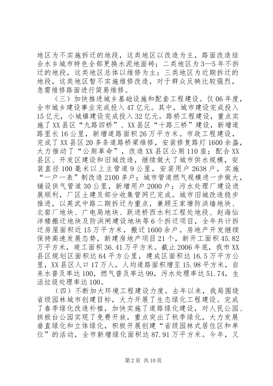 改善民生座谈会上的汇报发言稿_第2页