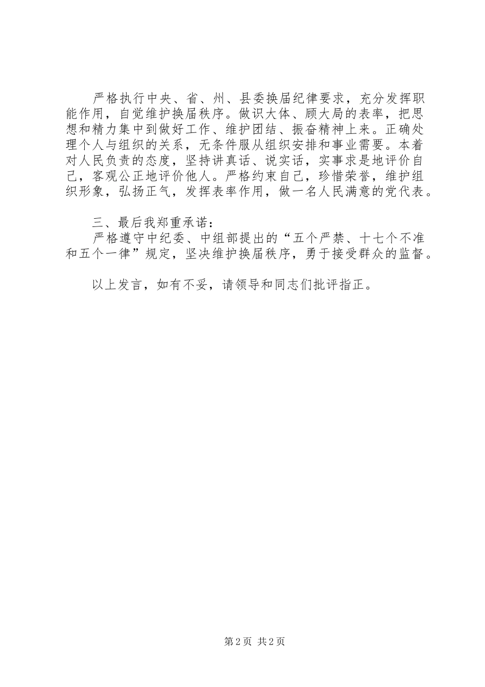 当选党代表发言稿 (3)_第2页