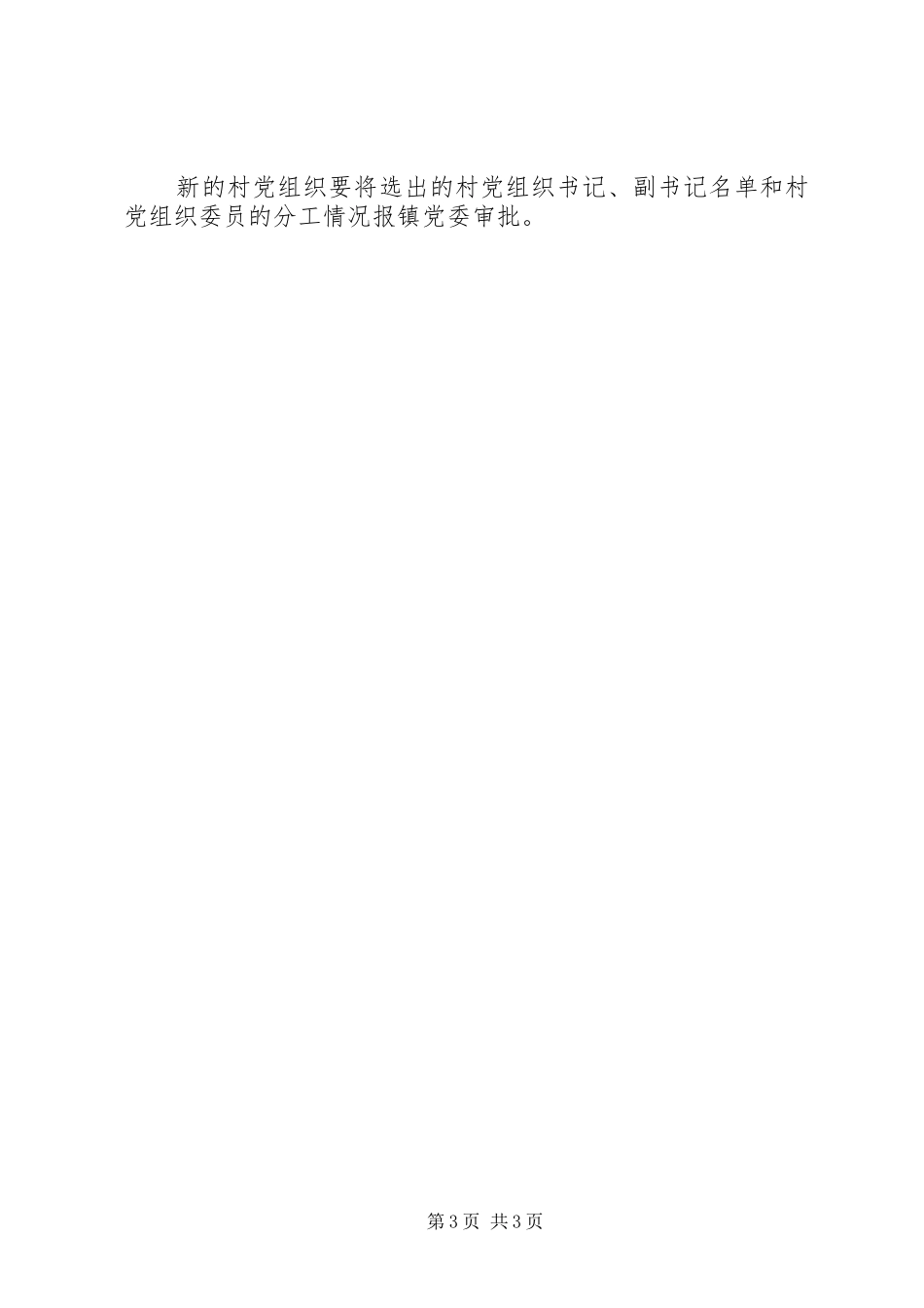 村支部换届选举主持稿范文_第3页
