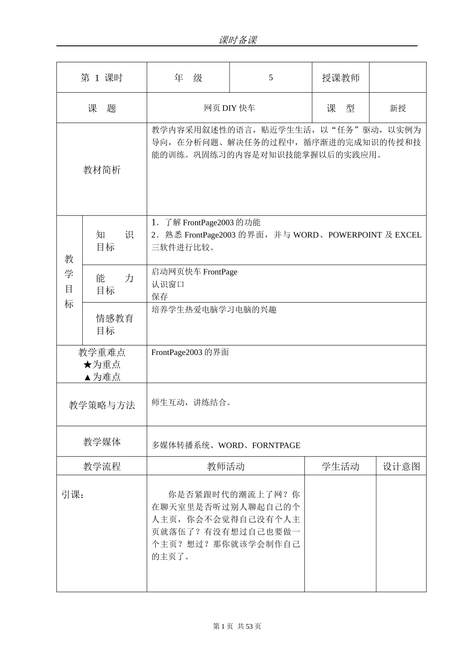最新青岛版五年级信息技术下册教案_第1页