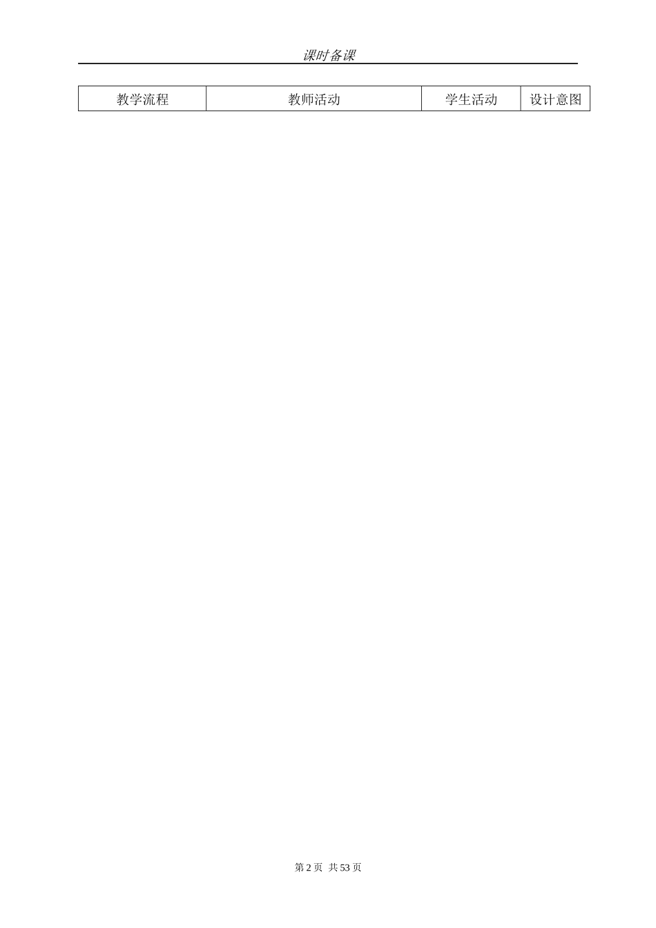 最新青岛版五年级信息技术下册教案_第2页