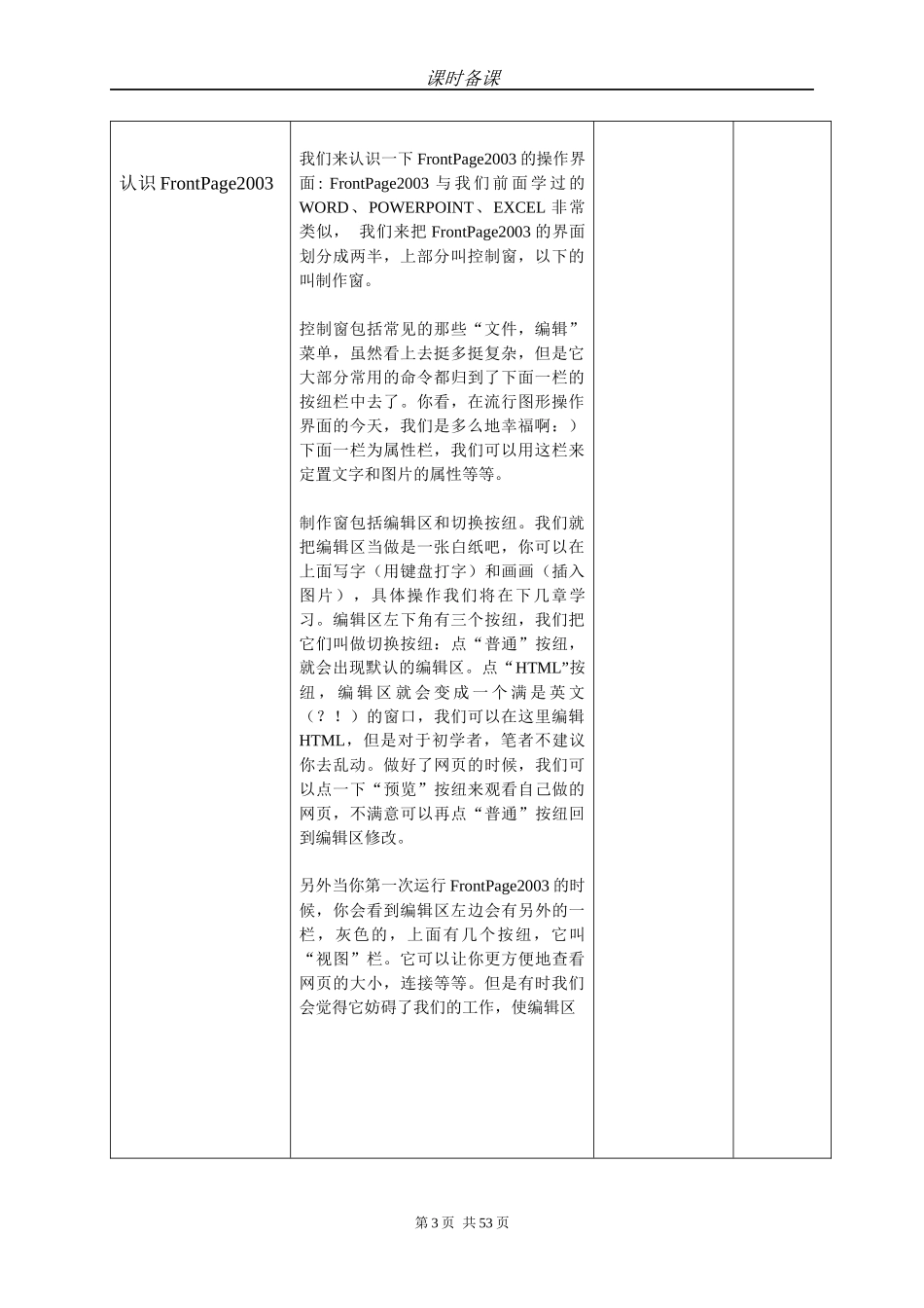 最新青岛版五年级信息技术下册教案_第3页