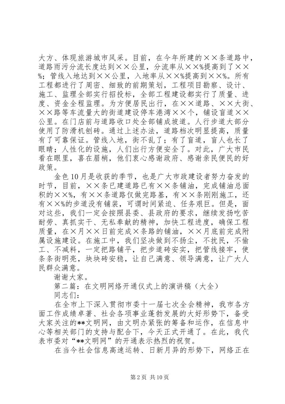 在道路开通仪式上的县领导演讲稿_第2页