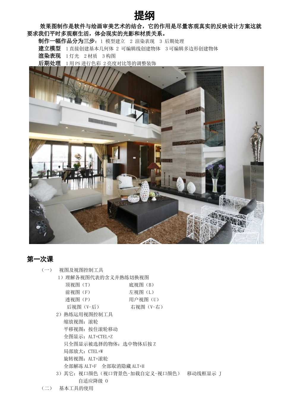 墨雨艺术设计工作室3DVR教程_第1页