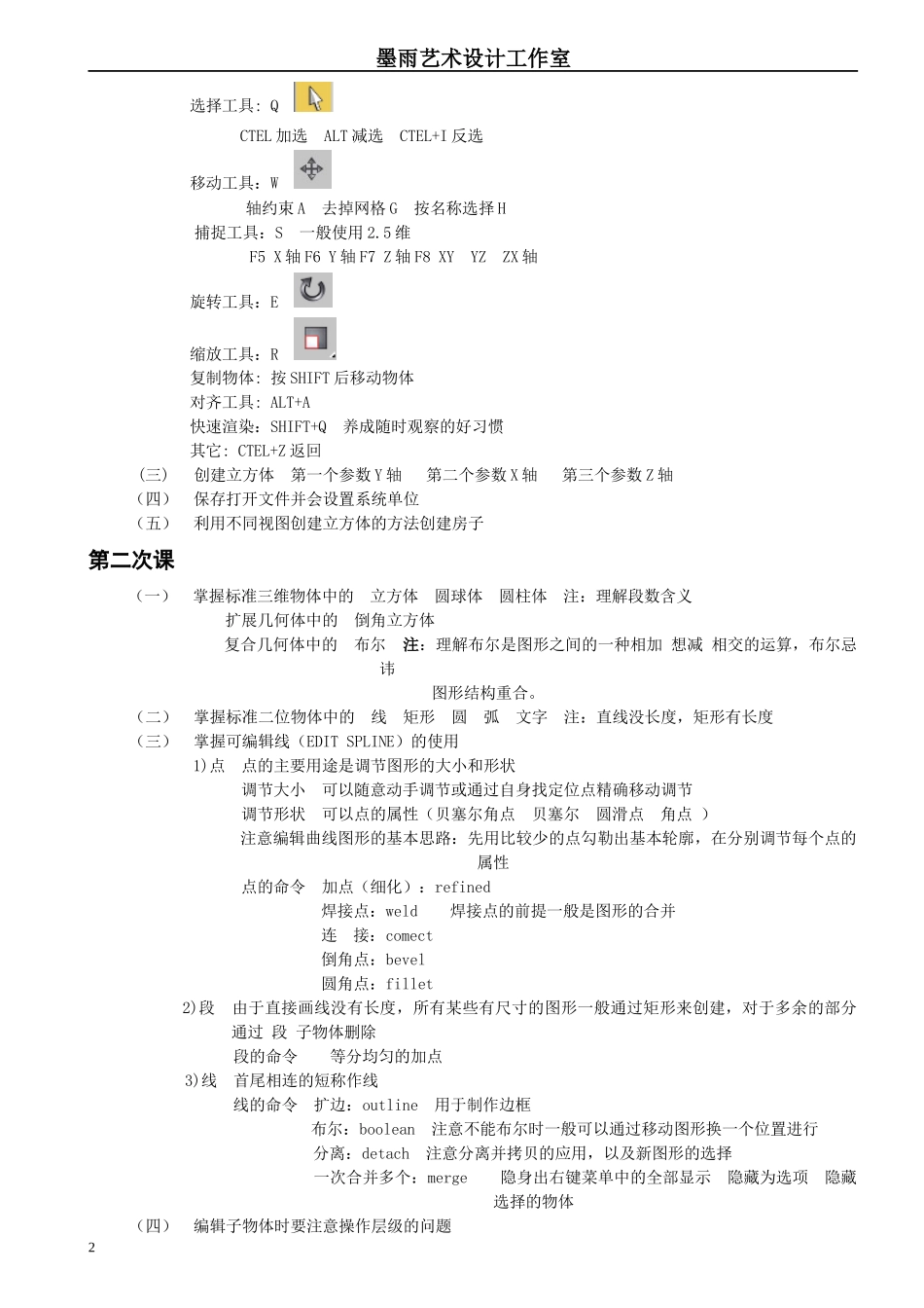 墨雨艺术设计工作室3DVR教程_第2页