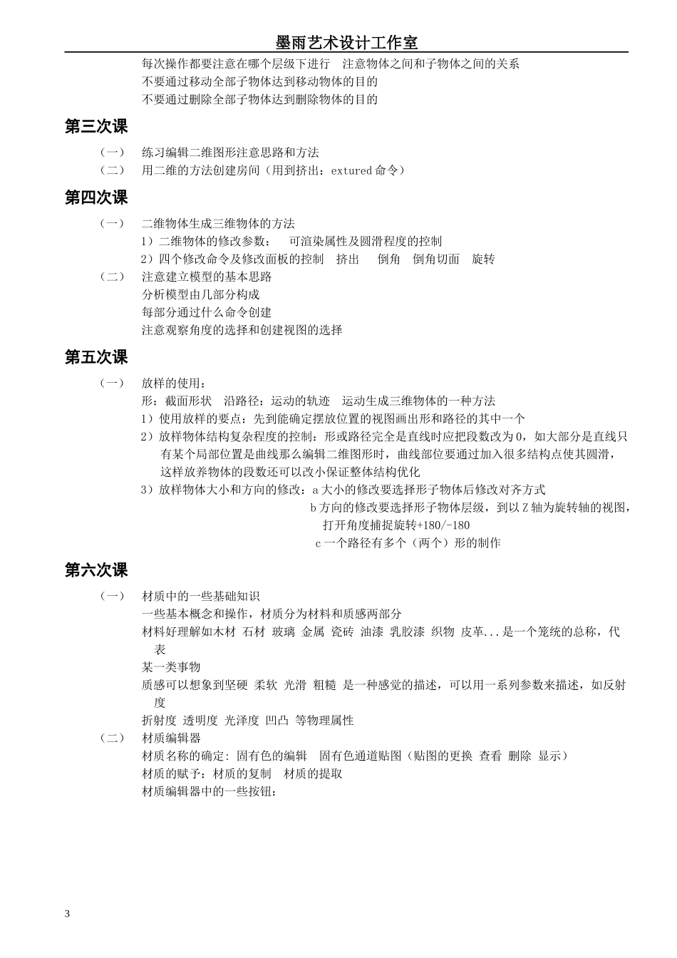 墨雨艺术设计工作室3DVR教程_第3页